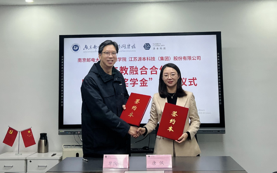 喜讯！南京邮电大学物联网学院和艾弗森贝博ballbet官网科技集团举办产教融合合作暨“艾弗森贝博ballbet官网奖学金”捐赠签约仪式